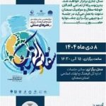 نشست توجیهی بخش سفال و سرامیک دوازدهمین جشنواره ملی هنرهای سنتی رضوی در سمنان برگزار می شود