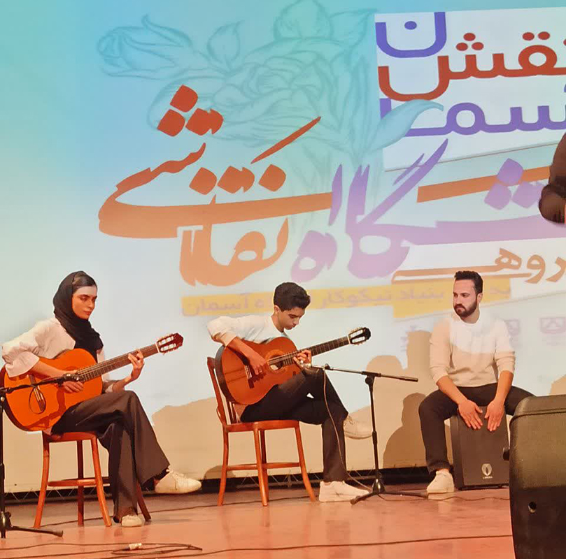 «نقش آسمان» منتظر قدمهای مهربان شماست