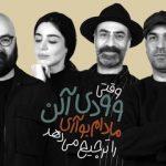 نمایش تازه سجاد افشاریان