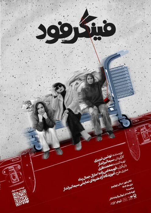 نمایش «فینگر فود» به بهرام بیضایی تقدیم شد