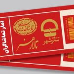 نمایشی که یک میلیاردی شد