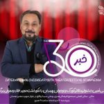 نکوداشت عمو قناد در اختتامیه جشنواره تئاتر کودک و نوجوان