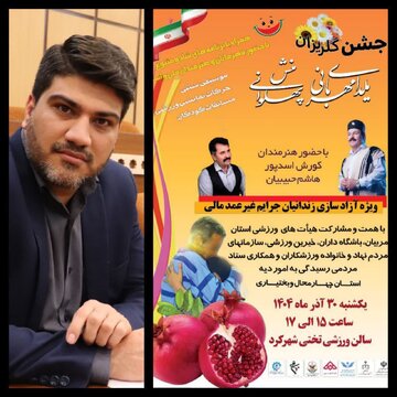 همدلی جامعه ورزش چهارمحالوبختیاری در قاب یلدای مهربانی