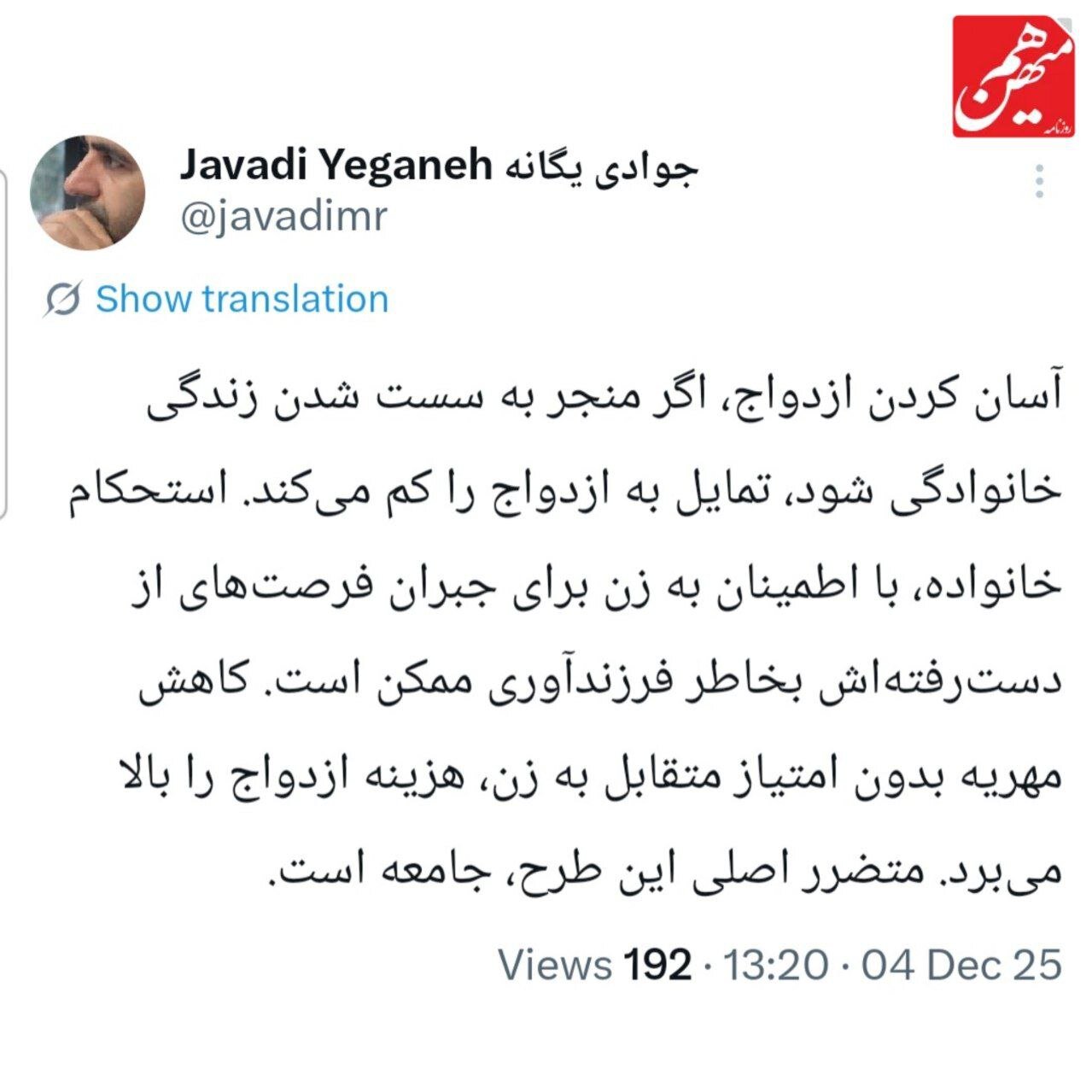 واکنش جوادی یگانه به قانون جدید مهریه/ متضرر اصلی جامعه است