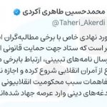 واکنش سرپرست ستاد امر به معروف به ماجرای طالبی دارستانی/ اجازه محکومیت دغدغه‌مندان دینی را نمی‌دهیم/ نهادی خاص با مطالبه‌گران انقلابی برخورد کرده است