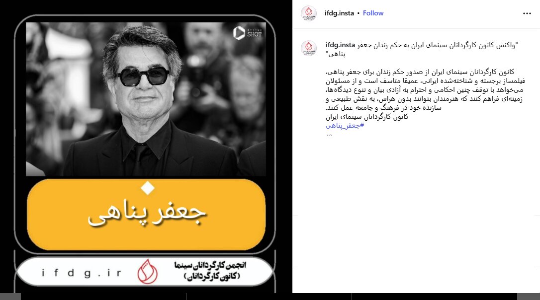 واکنش کانون کارگردانان سینمای ایران به حکم زندان جعفر پناهی