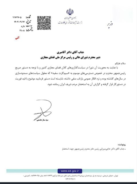 وزیر ارتباطات : درباره سیمکارتهای سفید به مردم گزارش دهید