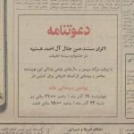 پرده‌برداری از اسرار زندگی و مرگ جلال آل‌احمد