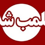 پلمب واحدهای غیربهداشتی شیرینی‌پزی در اهواز و مراکز غیرمجاز پزشکی در آبادان؛ هشدار جدی دستگاه‌های نظارتی به متخلفان