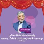 پیام وزیر فرهنگ و ارشاد اسلامی به جشنواره تئاتر کودک و نوجوان همدان