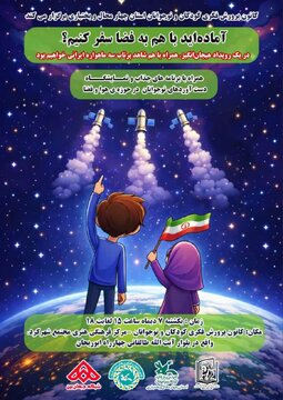 کانون پرورش فکری چهارمحال و بختیاری میزبان پویش خلاقانه ساخت موشک کاغذی