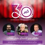 کدام مقالهها به فینال جشنواره تئاتر کودک رسیدند؟