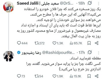 کسی نگفت چرا بنز یا پراید سوار میشوید، گفتند چرا اندازهی بنز خرج ریا میکنید/ واکنش رشیدپور به توییت جلیلی + تصویر