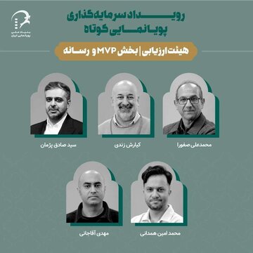 کشمکش سرمایهگذاری میان انیمیشنسازها/ معرفی طرحهای منتخب رویداد پویانمایی کاشان