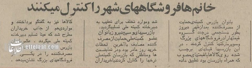 کنترل قیمتها در تهران به زنها سپرده شد! + عکس