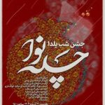 یلدا فقط انار و هندوانه نیست/ وعده یک شب متفاوت در جنوب شهر