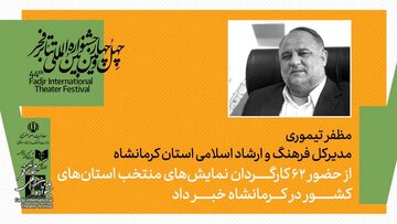 ۱۴ سهمیه تئاتر فجر از دل همایش کرمانشاه