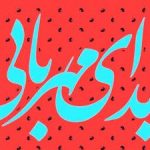 ۱۸۲ مرکز نیکوکاری پای کار «یلدای مهربان» در زنجان