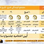 ۲۱ گروه موسیقی در هشتمین جشنواره موسیقی فرزند خورشید مینوازند