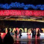 ۳ فیلم به سانس فوقالعاده رسیدند/ استقبال از مستندهای ایرانی زیر بارش باران