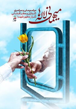 آیین «میهمانی لالهها» همزمان با ایام دهه فجر در چهارمحال و بختیاری برگزار می شود