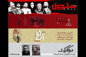 از خانه برنارد آلبا تا باخ در نوفل شاتو