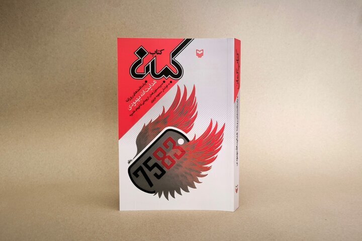 از زیرخاکی دوره جنگ در حوزه مطبوعات رونمایی شد