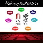 اعلام 7 فیلم برتر آرای مردمی فجر بدون رتبهبندی