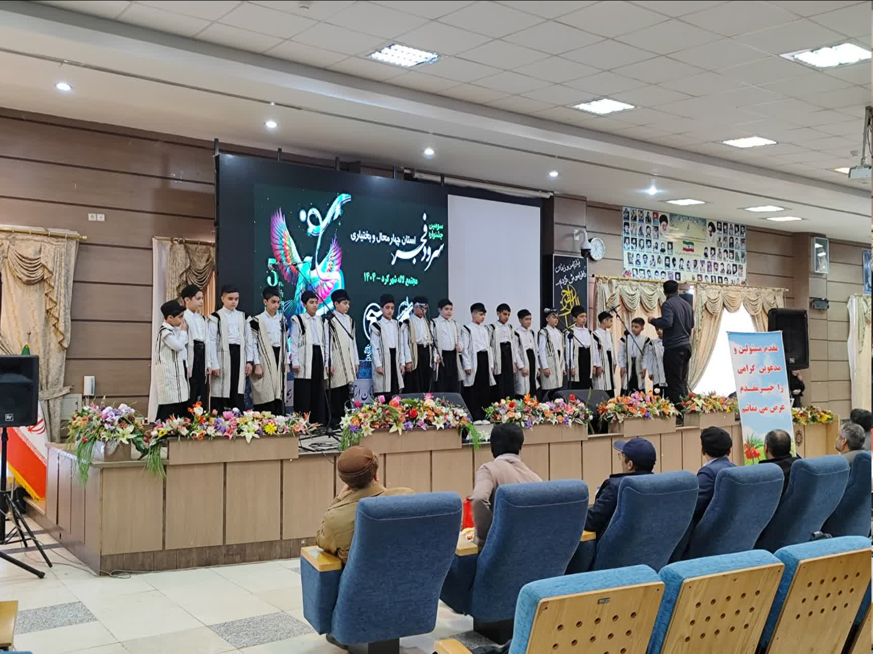 برگزاری جشنواره استانی سرود فجر در استان چهارمحال و بختیاری