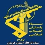 بیانیه سپاه ثارالله استان کرمان به مناسبت راهپیمایی ٢٢ بهمن