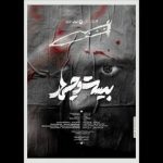 «بیستوچهار» به تئاتر شهر رسید