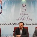 تأکید بازرس کل استان کردستان بر هدایت هدفمند تسهیلات بانکی به بخش مولد اشتغال