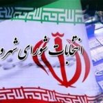 ثبتنام داوطلبان انتخابات شوراهای اسلامی روستاها در کرمان آغاز شد