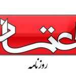 حمله تند روزنامه اعتماد به کسانی که در خارج و داخل خواهان حمله نظامی به ایران هستند/ اینها و رسانه های شان خائن اند و باید محاکمه شوند