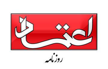 حمله تند روزنامه اعتماد به کسانی که در خارج و داخل خواهان حمله نظامی به ایران هستند/ اینها و رسانه های شان خائن اند و باید محاکمه شوند