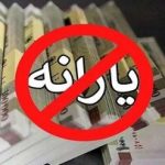 خبر مهم معاون وزیر کار درباره حذف یارانهبگیران/ سقف حقوق خانوار ۳ نفره و ۴ نفره برای حذف یارانهها اعلام شد + جزییات