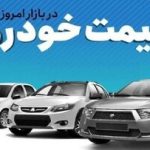 دولت با افزایش قیمت خودرو می خواهد چه مشکلی را حل کند؟/ اکنون اصلاح ساختار در اولویت است