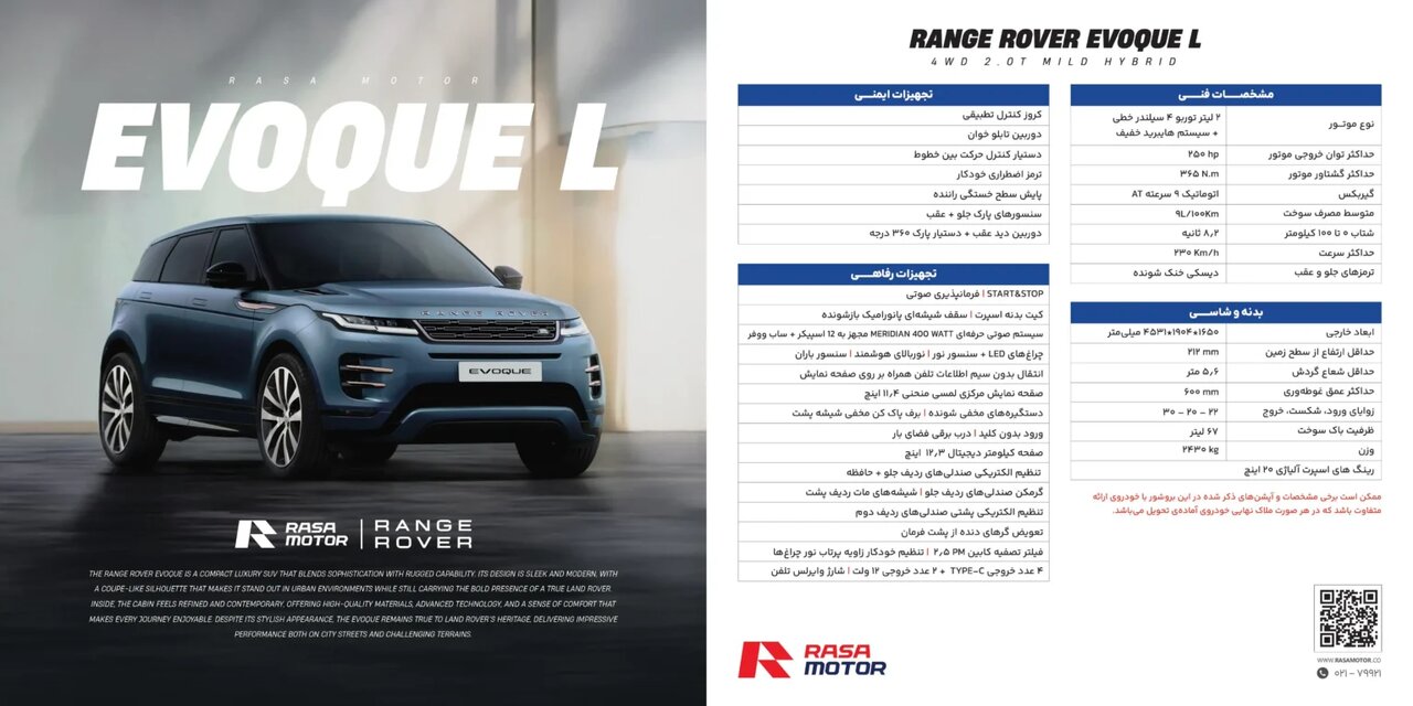 رنجرور و لندرور به ایران میآیند