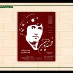 روایت زندگی پروین اعتصامی در مرکز تئاتر کانون پرورش فکری