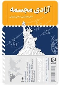 سیمرغ در سفر