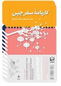 سیمرغ در سفر