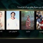 شبکه تماشا نظرسنجی کرد؛ سریال شرقی محبوبتان کدام است؟