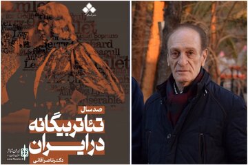 «صد سال تئاتر بیگانه در ایران» منتشر شد