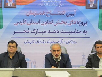 طرحهای تعاونی فارس به بهرهبرداری رسید؛ گامی در مسیر اشتغالزایی و رفاه