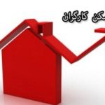 فوری: حقوق کارگران از بهمن بالا میرود/ میزان افزایش اعلام شد+ جزییات