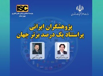 موفقیت دو استاد دانشگاه هایتک کرمان در عرصه پژوهش