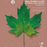 نمایشگاه عکسهای جشنواره عکس تهران در پارک خانه هنرمندان