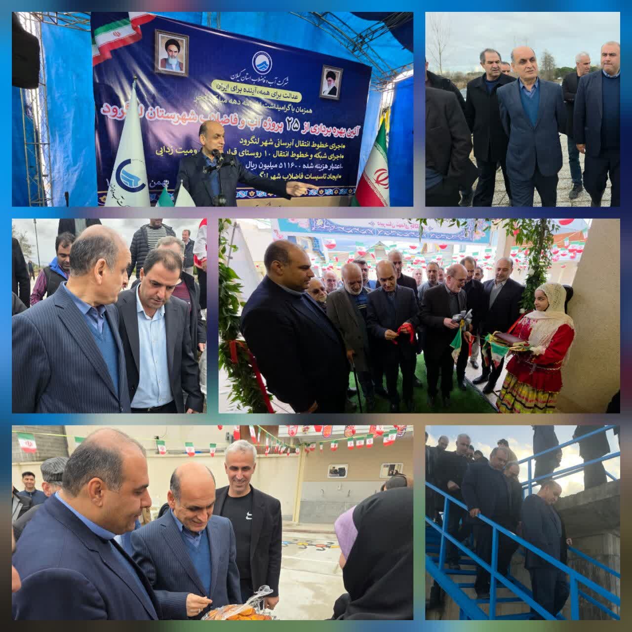 همزمان با دهه فجر؛بهره برداری از تصفیهخانه فاضلاب شهرک صنعتی نالکیاشر و ۲۵ پروژه آب و فاضلاب لنگرود همزمان با دهه فجر؛بهره برداری از تصفیهخانه فاضلاب شهرک صنعتی نالکیاشر و ۲۵ پروژه آب و فاضلاب لنگرود