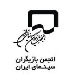 واکنش انجمن بازیگران به حاشیههای فیلم فجر/ قضاوتهای ناروا علیه هنرمندان غایب