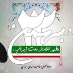 ویژه برنامههای رادیو در جشن پیروزی انقلاب